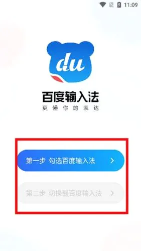 百度手写输入法