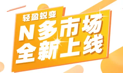 N多市场(安卓应用商店) N多市场(安卓应用商店)