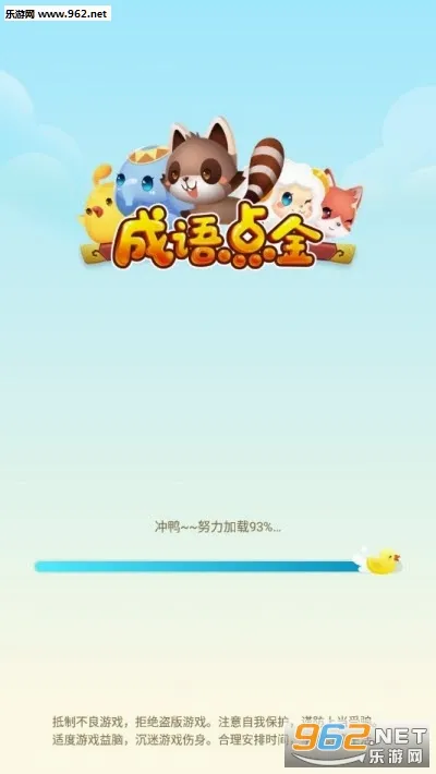 成语点金(成语学习游戏) 成语点金(成语学习游戏)