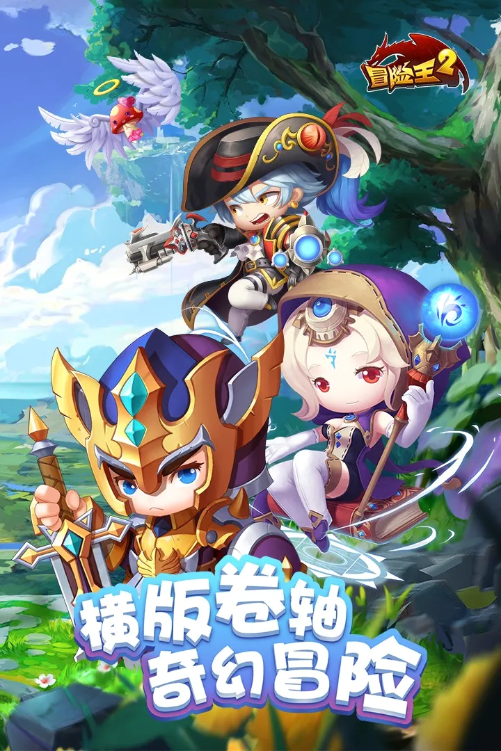 冒险王22026最新版本 冒险王22026最新版本