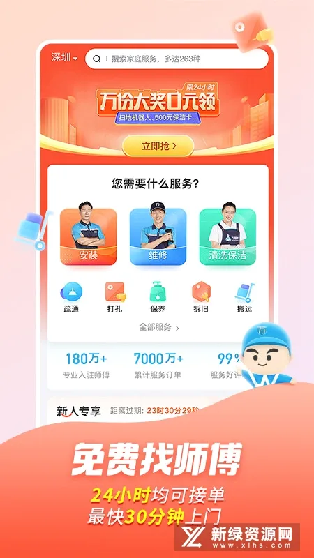 万师傅家具维修安卓版手机版 万师傅家具维修安卓版手机版