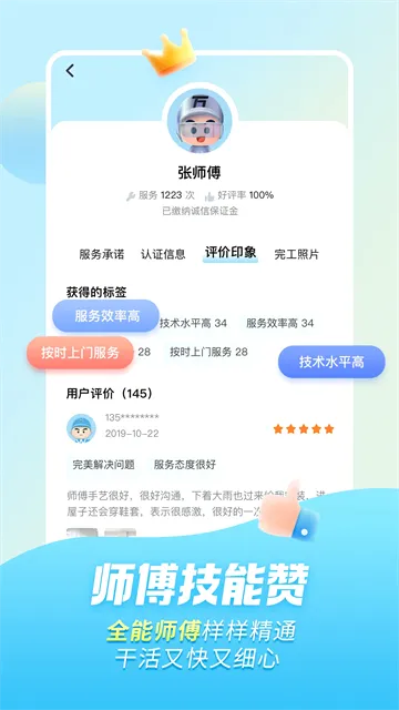 万师傅家具维修安卓版手机版 万师傅家具维修安卓版手机版
