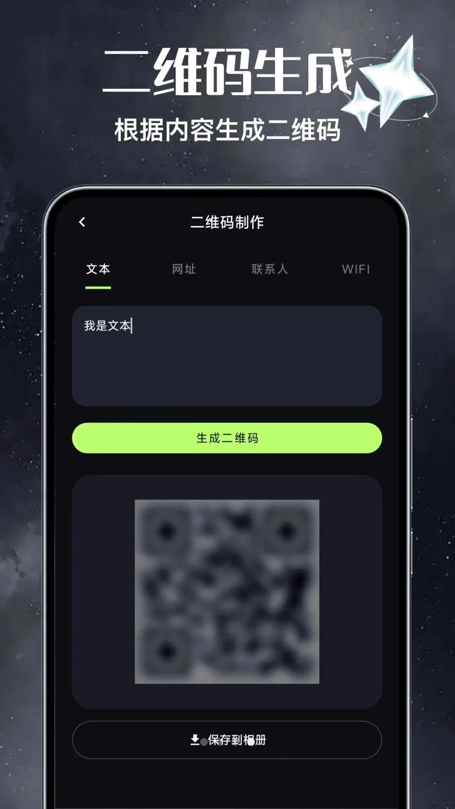 ��Ѷ�ά��ɨɨ����(��ά�봴������)v1.0 �ֻ���