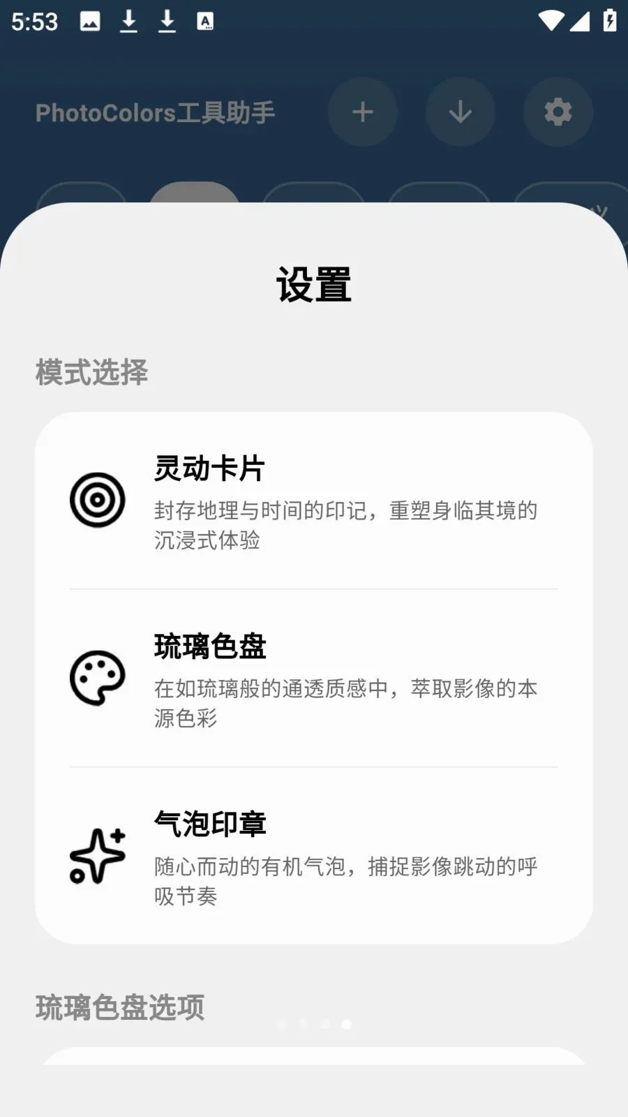 photocolors��������(ͼƬ��������)v1.0.7 �ٷ���