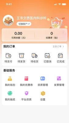 ���Ͳ�(ҩƷ��Ӫ����)v1.0.11 ��Ѱ�