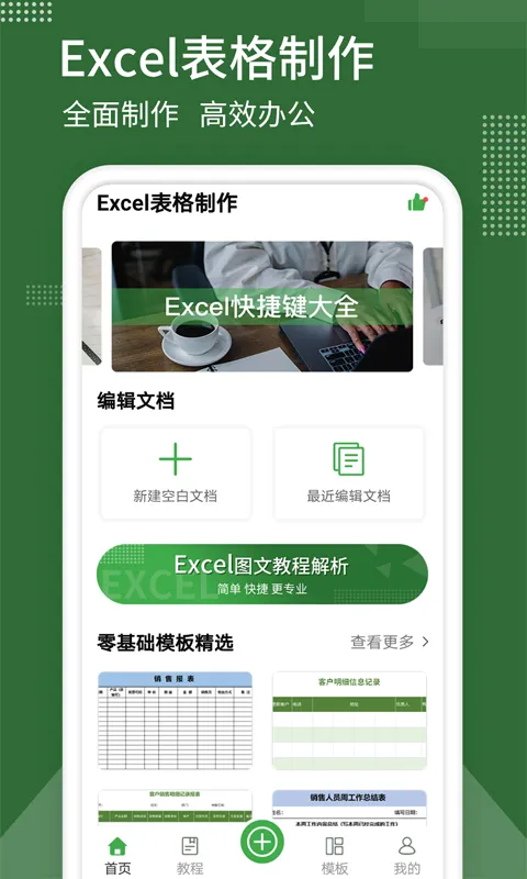 表格制作安卓版手机版 表格制作安卓版手机版