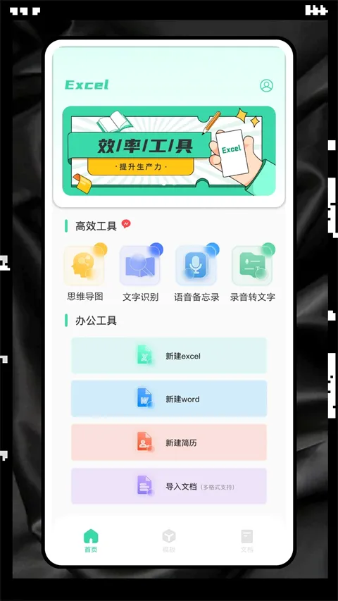 表格制作安卓版手机版 表格制作安卓版手机版