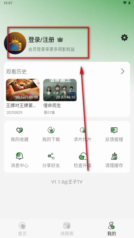 王子TV最新手机版 王子TV最新手机版