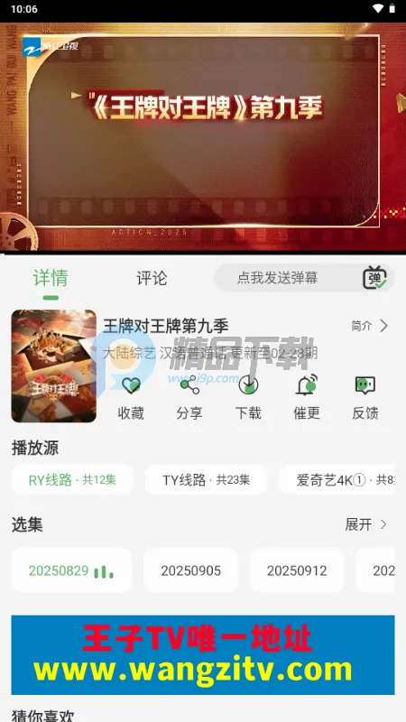 王子TV最新手机版 王子TV最新手机版