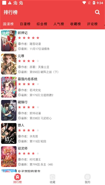 番茄漫画(漫画追看软件) 番茄漫画(漫画追看软件)