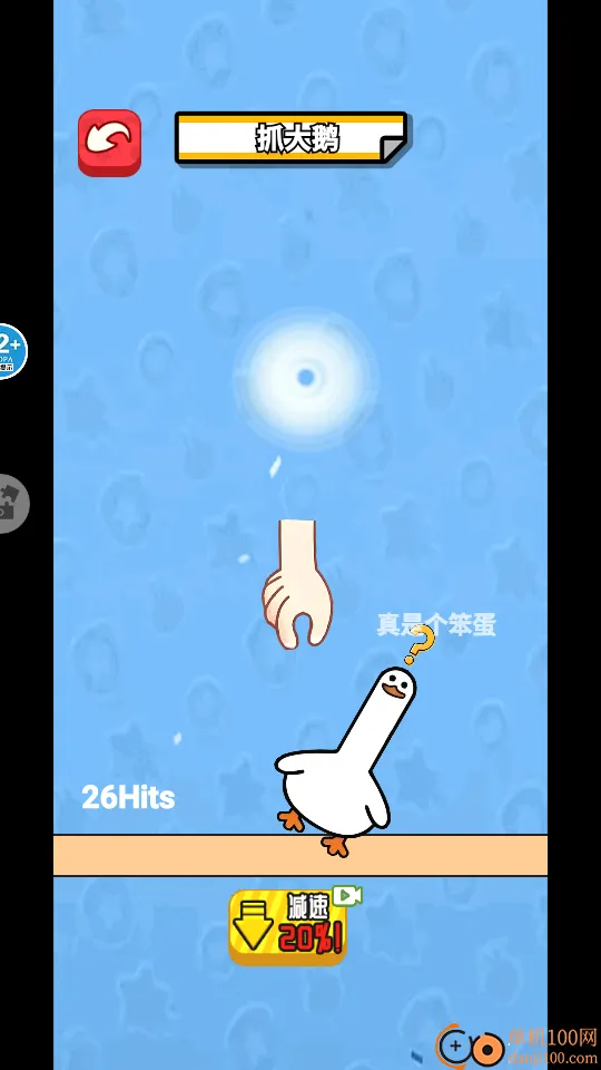 抓鸭子挑战手游