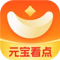 元宝看点安卓版手机版v5.8.2 安卓版