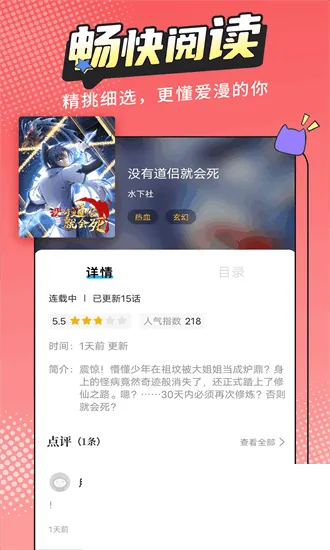 漫画新社去广告版(漫画阅读平台) 漫画新社去广告版(漫画阅读平台)