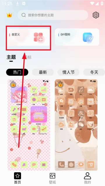 百变图标官方最新版本 百变图标官方最新版本
