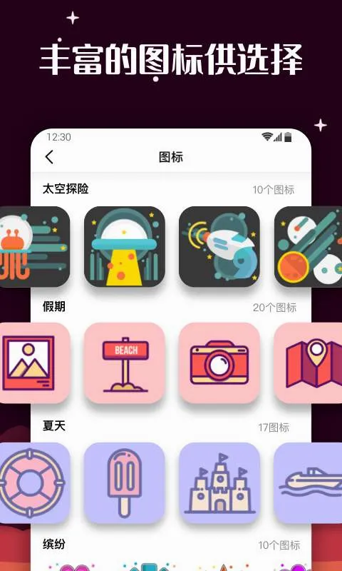 百变图标官方最新版本 百变图标官方最新版本