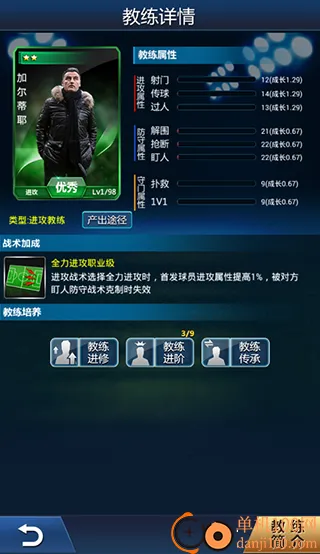 绿茵传奇(足球经理游戏) 绿茵传奇(足球经理游戏)