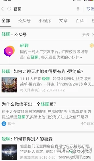 轻聊(交友聊天软件) 轻聊(交友聊天软件)