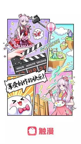 触漫(漫画创作平台) 触漫(漫画创作平台)