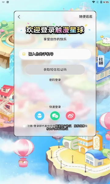 触漫(漫画创作平台) 触漫(漫画创作平台)