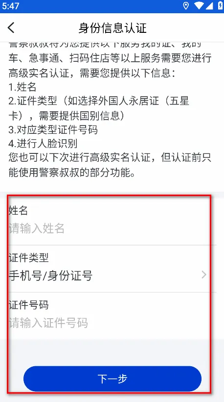 警察叔叔(警务服务软件) 警察叔叔(警务服务软件)