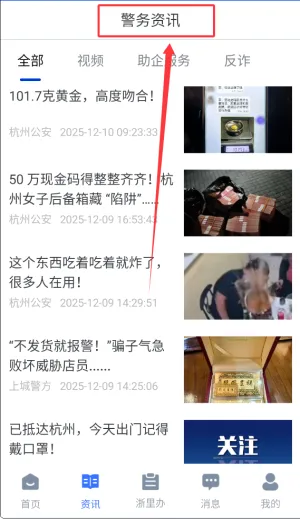 警察叔叔(警务服务软件) 警察叔叔(警务服务软件)
