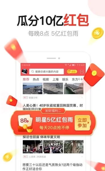 东方头条(新闻阅读平台) 东方头条(新闻阅读平台)