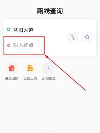 益阳行(公交查询软件) 益阳行(公交查询软件)