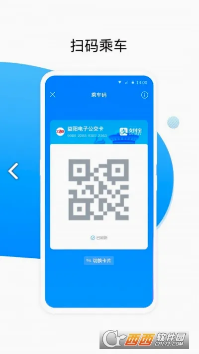 益阳行(公交查询软件) 益阳行(公交查询软件)