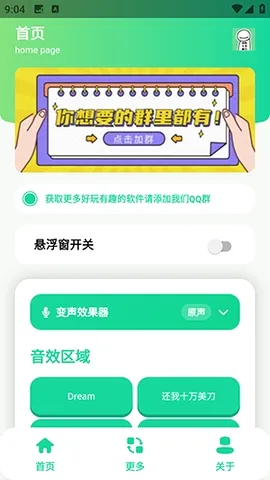 搞笑Dream语音盒官方最新版本 搞笑Dream语音盒官方最新版本