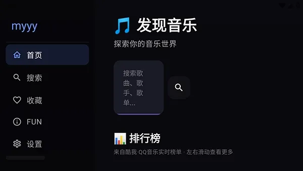 小苹果听歌TV(电视音乐播放软件) 小苹果听歌TV(电视音乐播放软件)