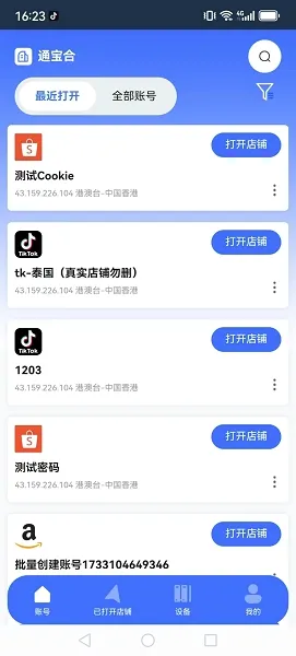 站斧浏览器(多店铺管理平台) 站斧浏览器(多店铺管理平台)