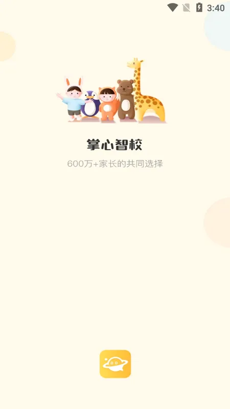 掌心智校(幼儿园管理平台) 掌心智校(幼儿园管理平台)