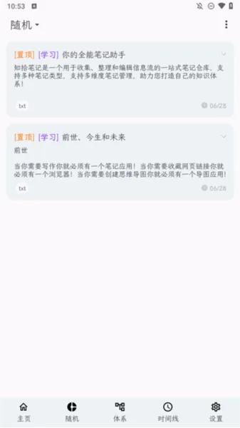 知拾笔记(笔记知识管理) 知拾笔记(笔记知识管理)