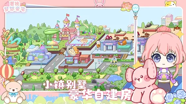 芭比梦想豪宅官方最新版本 芭比梦想豪宅官方最新版本