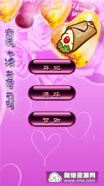 魔法寿司最新手机版 魔法寿司最新手机版