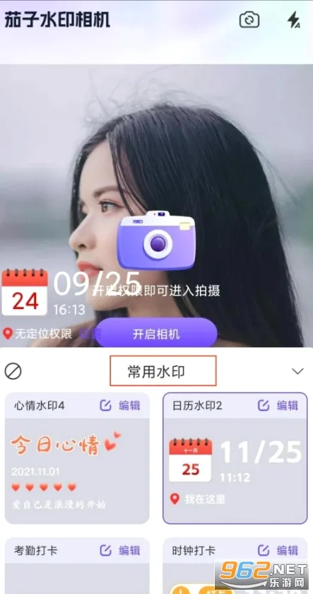 茄子水印相机(多功能拍照软件) 茄子水印相机(多功能拍照软件)