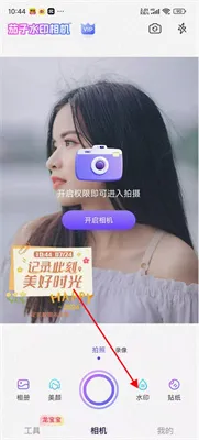 茄子水印相机(多功能拍照软件) 茄子水印相机(多功能拍照软件)