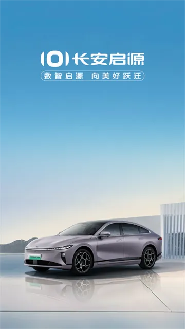 长安启源(汽车社交管理) 长安启源(汽车社交管理)