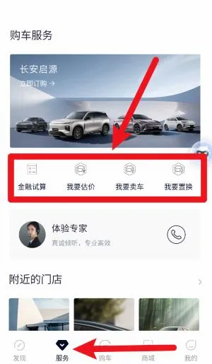 长安启源(汽车社交管理) 长安启源(汽车社交管理)