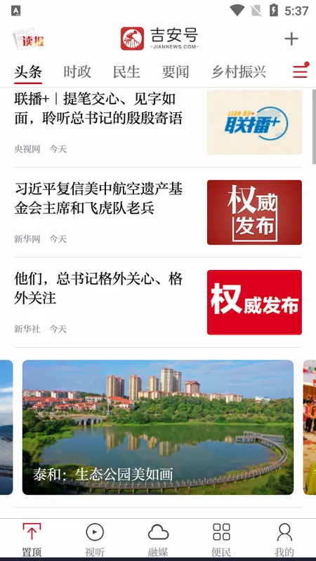 吉安号(新闻资讯平台) 吉安号(新闻资讯平台)