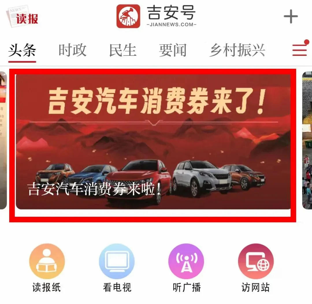 吉安号(新闻资讯平台) 吉安号(新闻资讯平台)