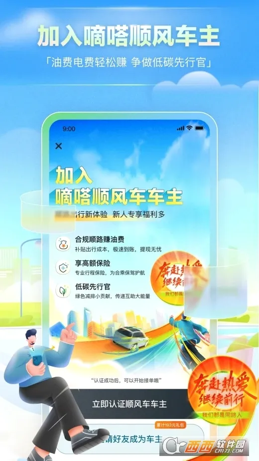 ��ળ���(˳�糵�ӵ�����)v9.59.0 �ٷ���
