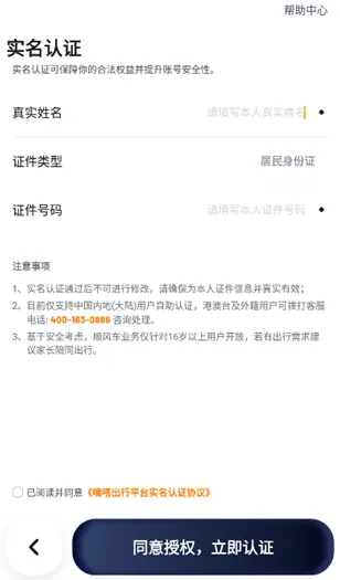 嘀嗒车主(顺风车接单软件) 嘀嗒车主(顺风车接单软件)