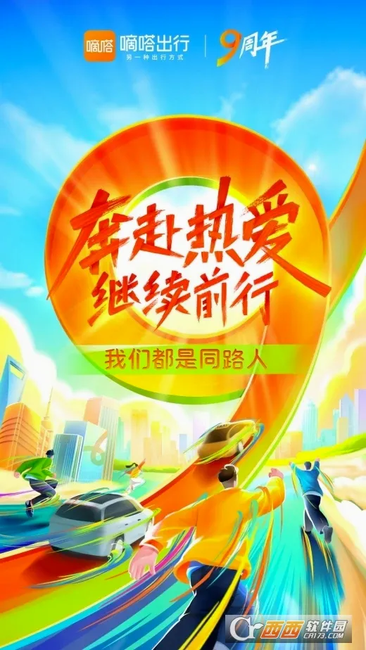 ��ળ���(˳�糵�ӵ�����)v9.59.0 �ٷ���