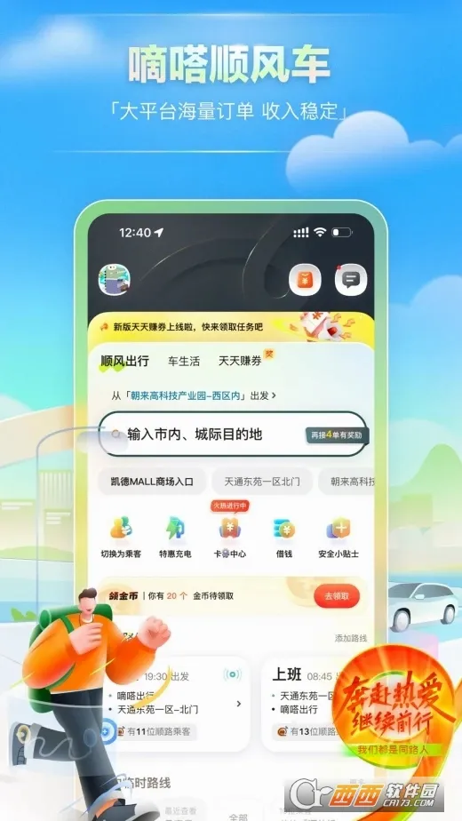 ��ળ���(˳�糵�ӵ�����)v9.59.0 �ٷ���