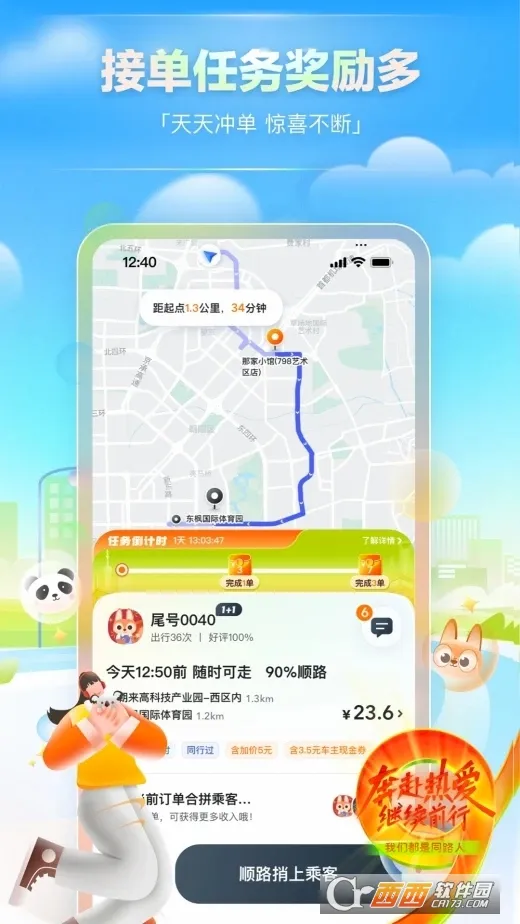 ��ળ���(˳�糵�ӵ�����)v9.59.0 �ٷ���
