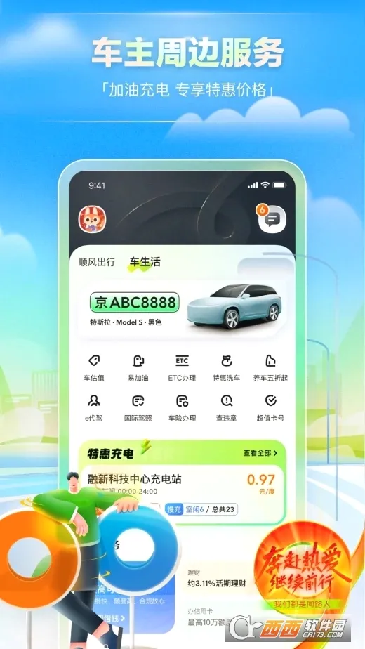 ��ળ���(˳�糵�ӵ�����)v9.59.0 �ٷ���