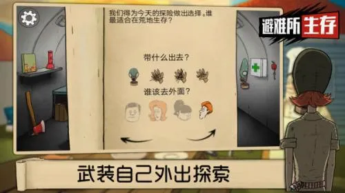 60秒避难所生存(核后生存冒险游戏) 60秒避难所生存(核后生存冒险游戏)
