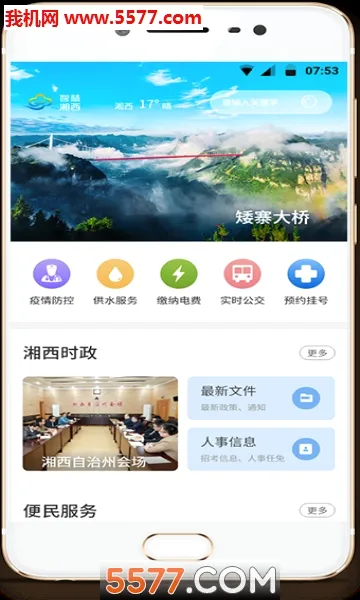 智慧湘西(湘西智慧城市服务) 智慧湘西(湘西智慧城市服务)