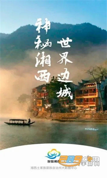 智慧湘西(湘西智慧城市服务) 智慧湘西(湘西智慧城市服务)